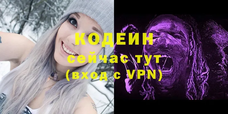 Codein Purple Drank  купить   Тюкалинск 